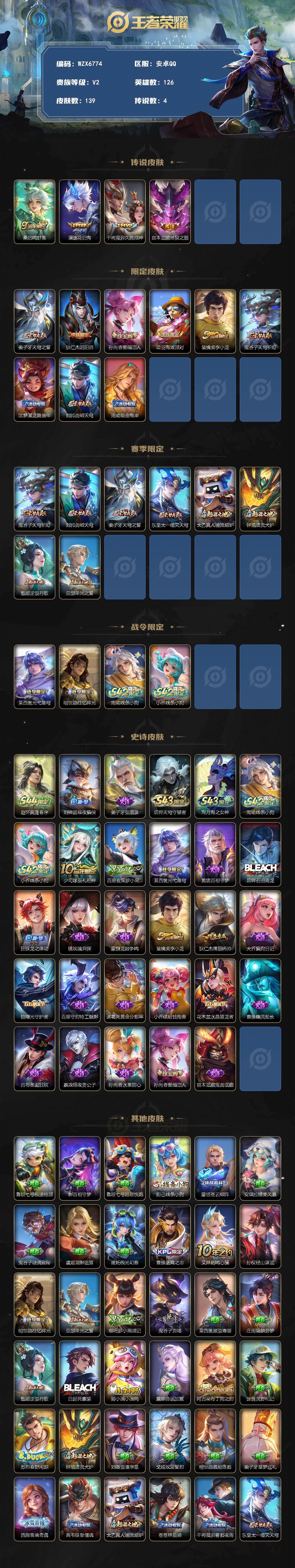 WZEY4543668王者荣耀账号详情图2 WZEY4543668王者荣耀账号详情图2