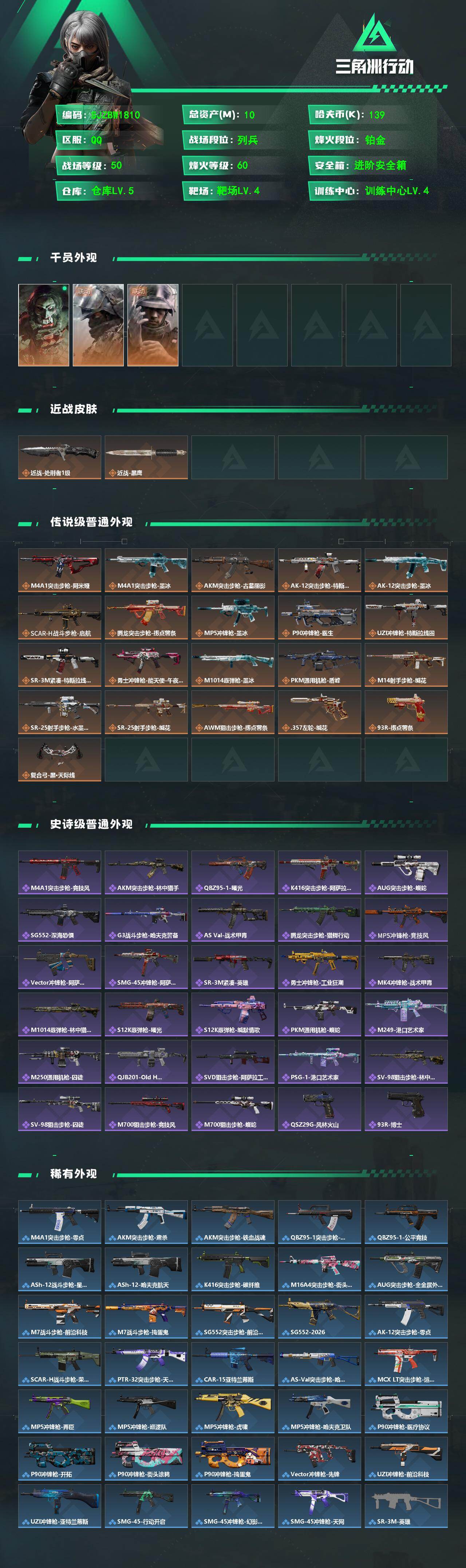 SJZEY4231878三角洲行动账号详情图2 SJZEY4231878三角洲行动账号详情图2