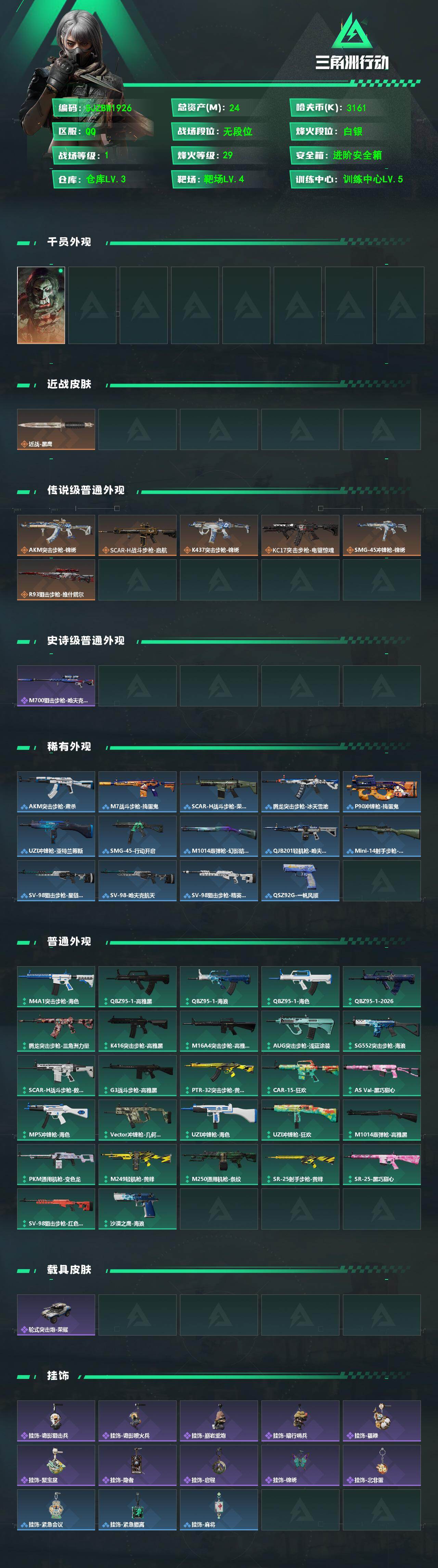 SJZEY4232139三角洲行动账号详情图2 SJZEY4232139三角洲行动账号详情图2