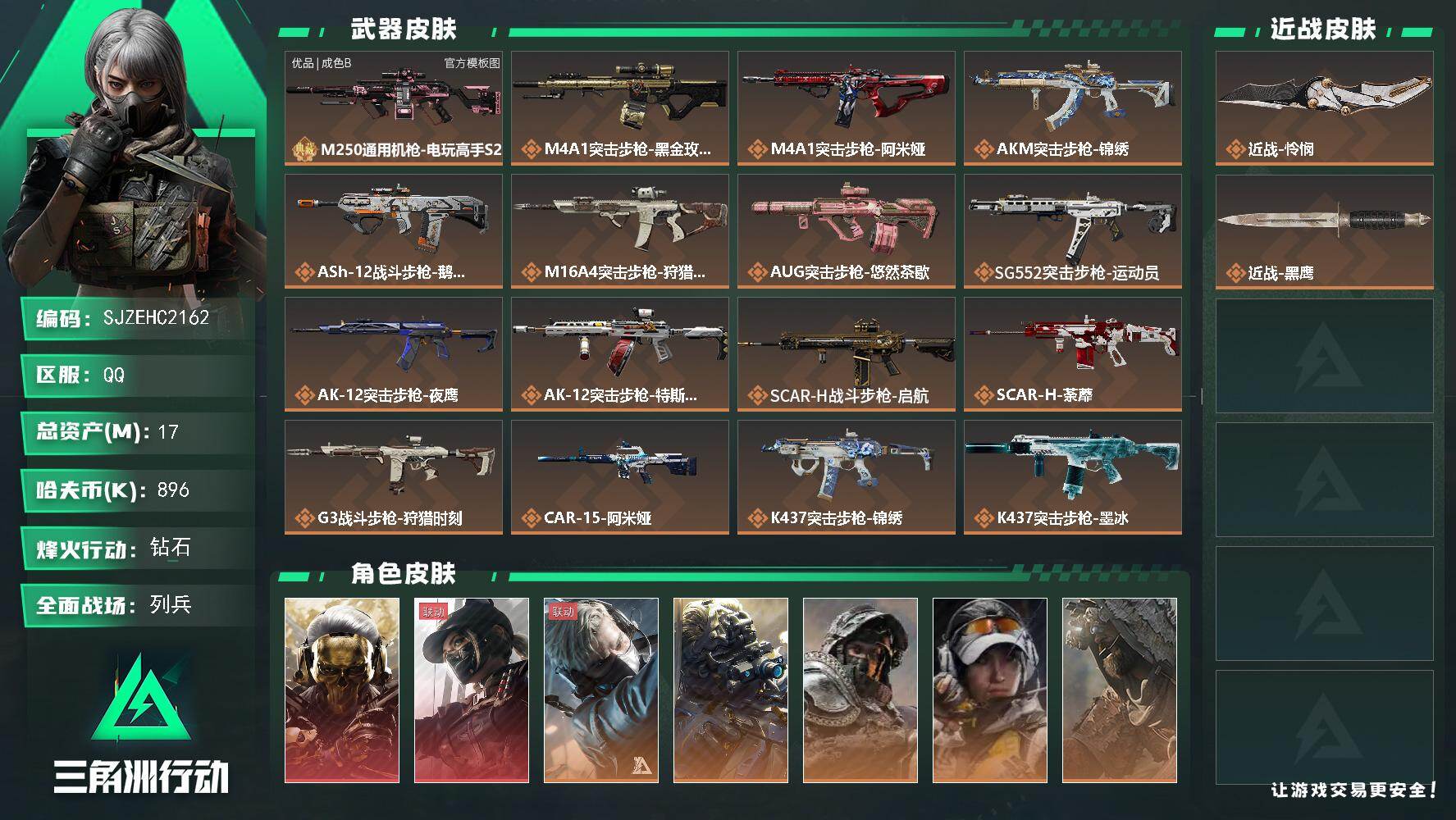 三角洲行动账号QQ【SJZEHC2162】EHC10302 2红皮，1刀皮，1砖皮，蚀金玫瑰，天际线，怜悯，m250
17m总资产-896k哈夫币-60烽火等级-钻石-23战场等级-列兵
【干员外观】：红狼-蚀金玫瑰