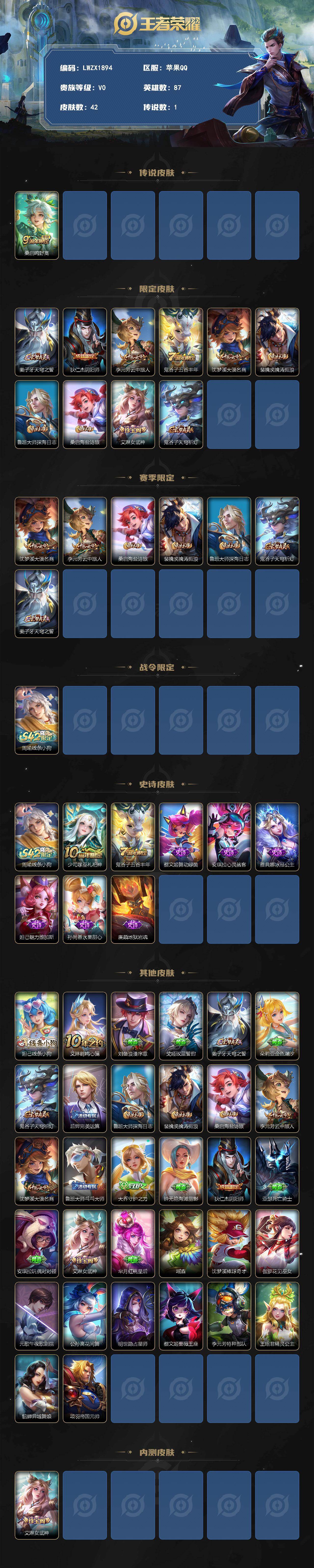 WZLE4544984王者荣耀账号详情图2 WZLE4544984王者荣耀账号详情图2