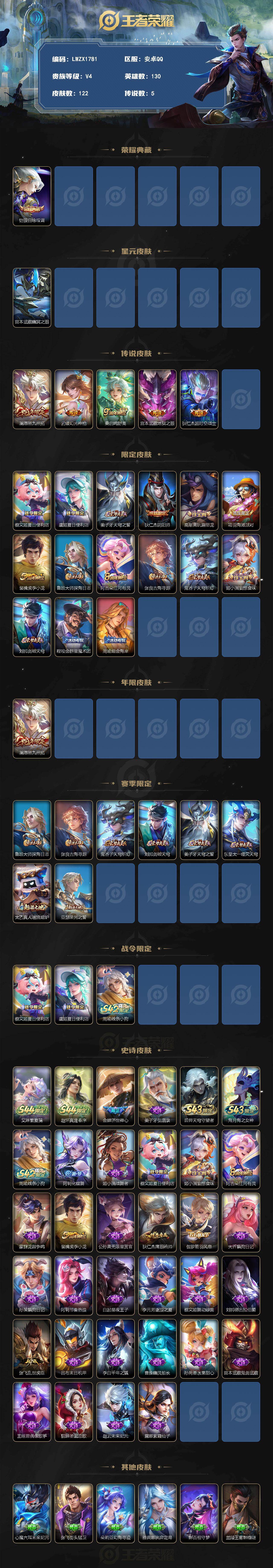 WZLE4543153王者荣耀账号详情图2 WZLE4543153王者荣耀账号详情图2