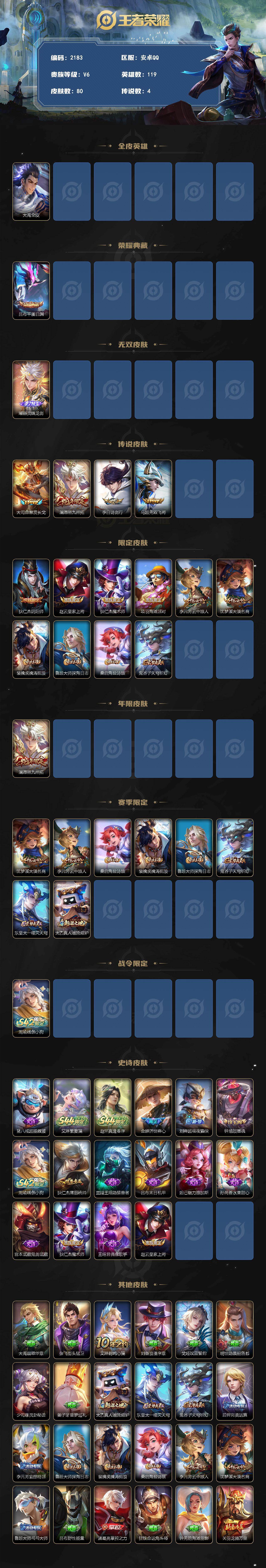 WZLX4542926王者荣耀账号详情图2