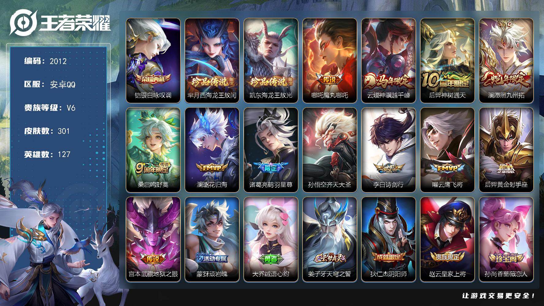 WZLX4543500王者荣耀账号详情图7 WZLX4543500王者荣耀账号详情图7