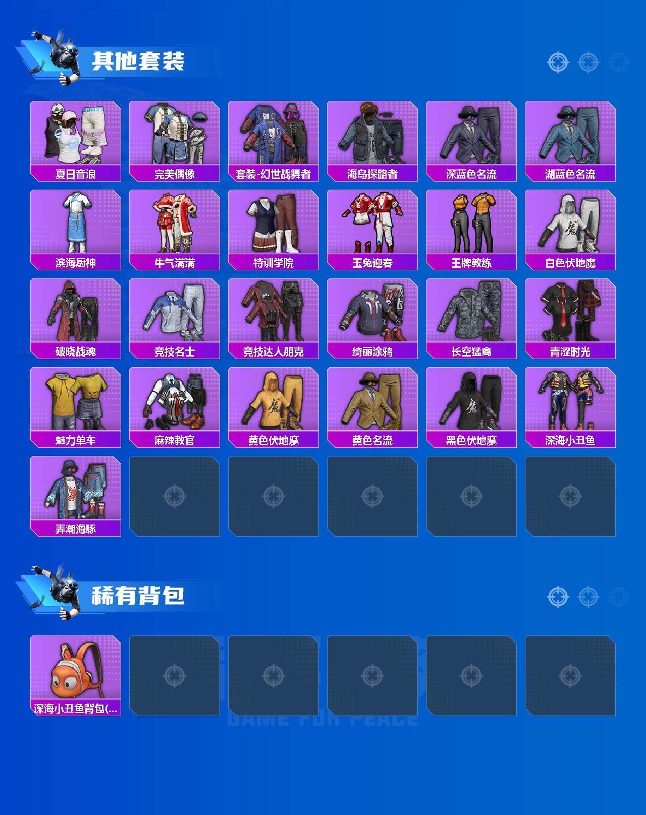 HPLX4311593和平精英账号详情图3 HPLX4311593和平精英账号详情图3