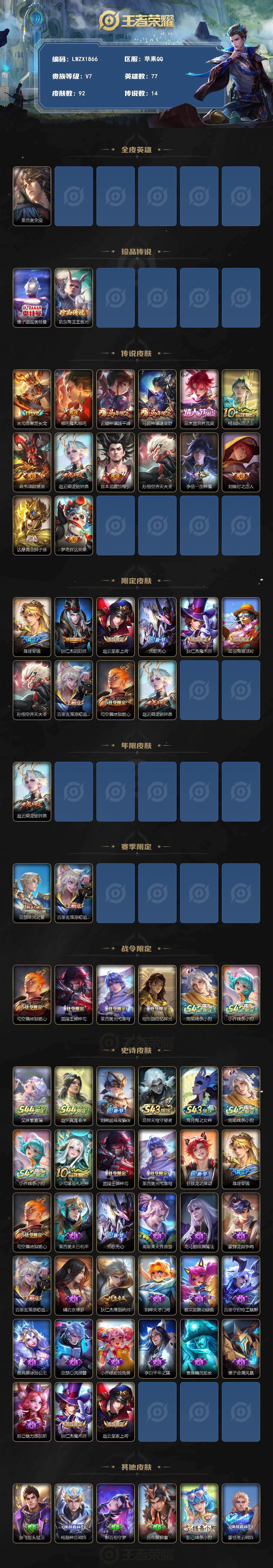 WZLE4544517王者荣耀账号详情图2 WZLE4544517王者荣耀账号详情图2
