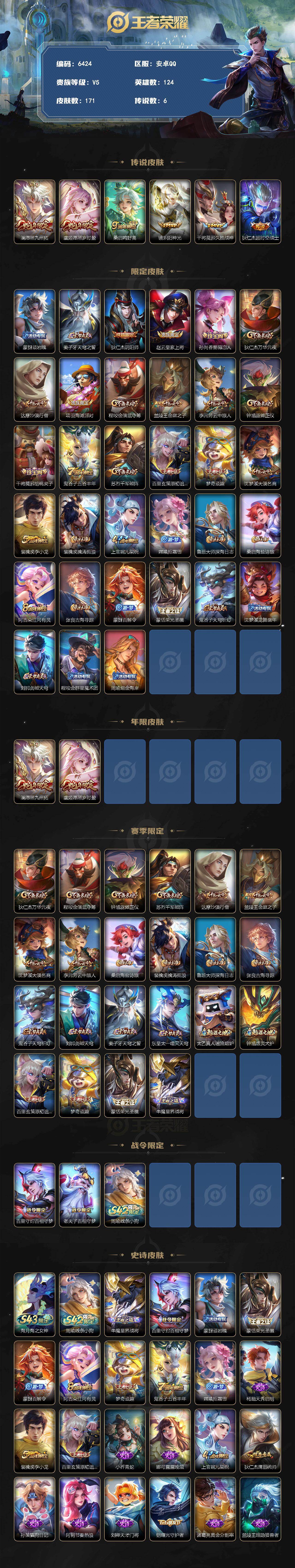 WZJZ4553678王者荣耀账号详情图2 WZJZ4553678王者荣耀账号详情图2