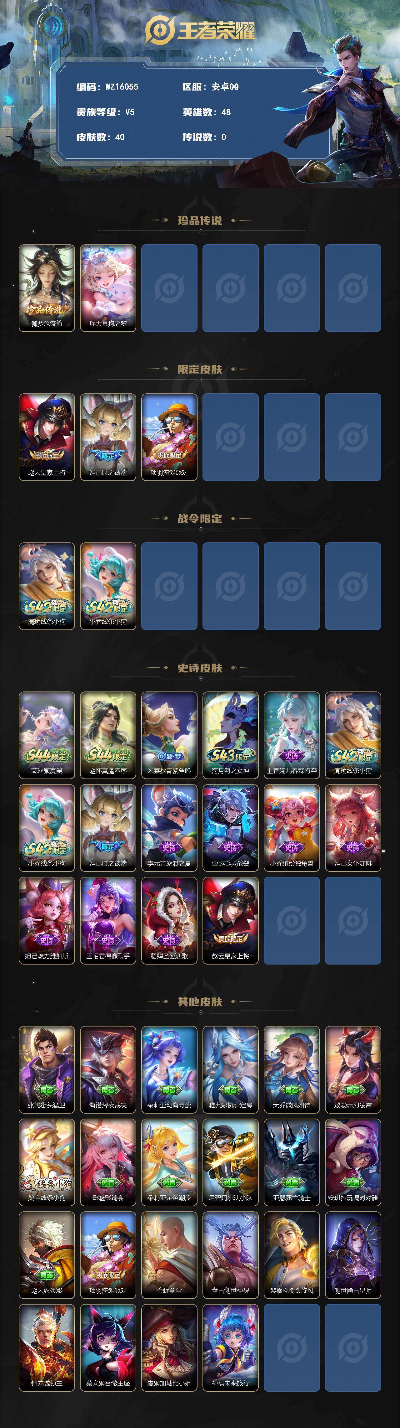 WZXS4545138王者荣耀账号详情图2 WZXS4545138王者荣耀账号详情图2