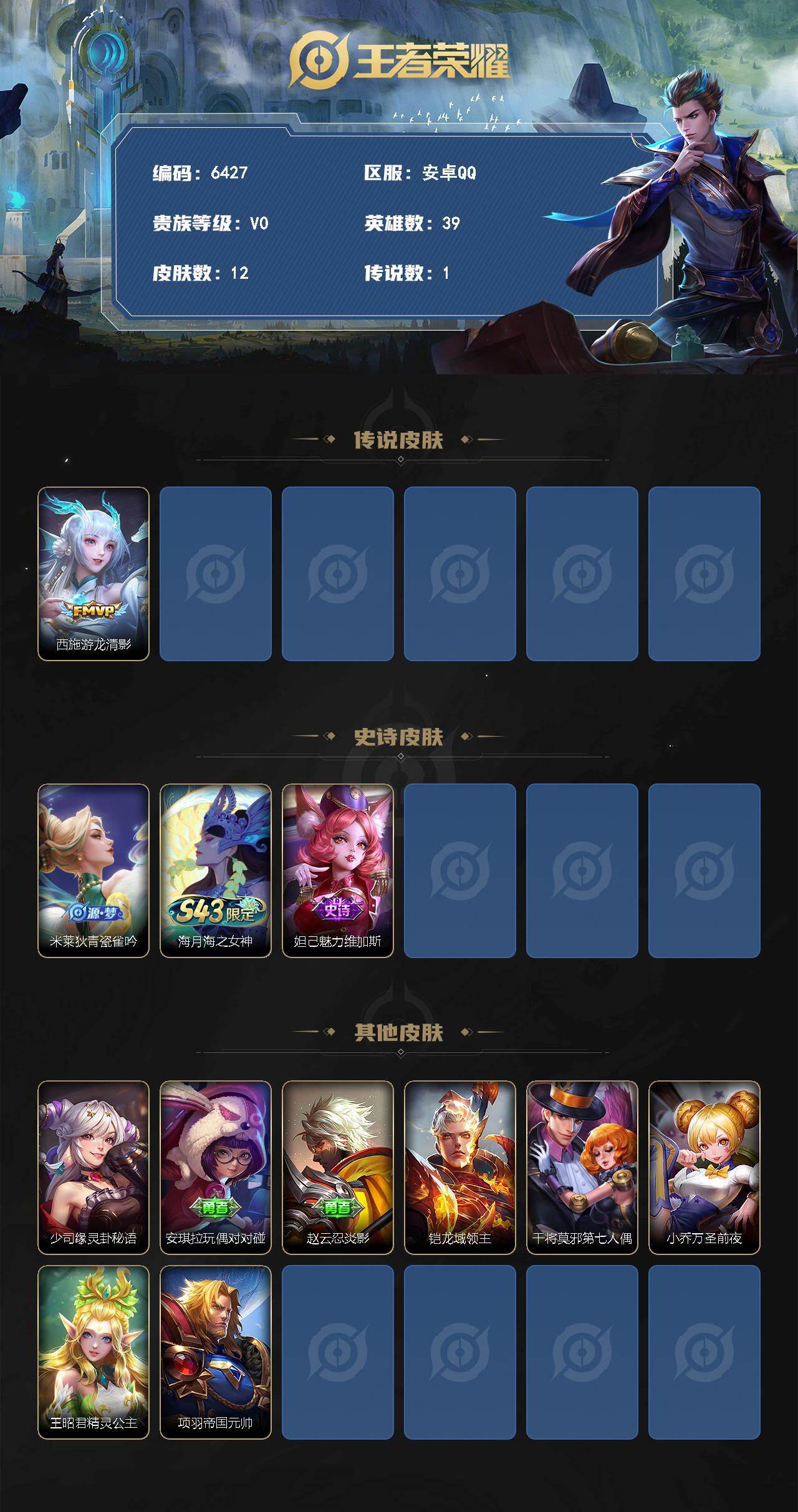 WZJZ4553682王者荣耀账号详情图2 WZJZ4553682王者荣耀账号详情图2