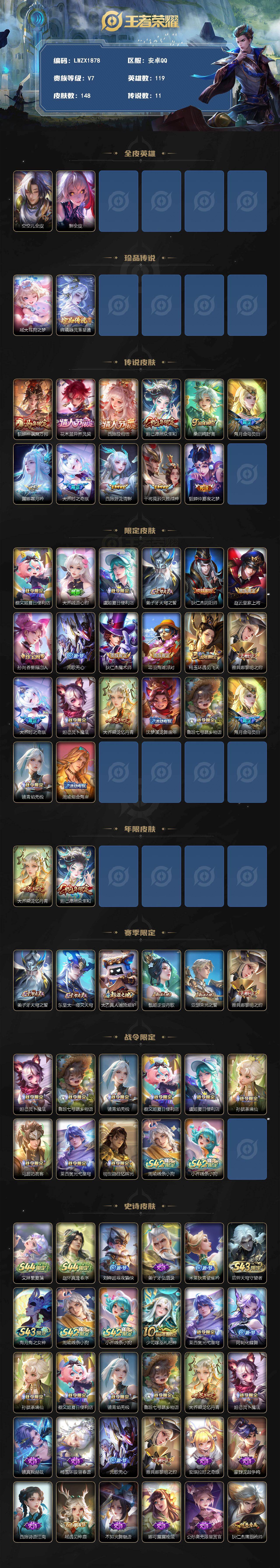 WZLE4545010王者荣耀账号详情图2
