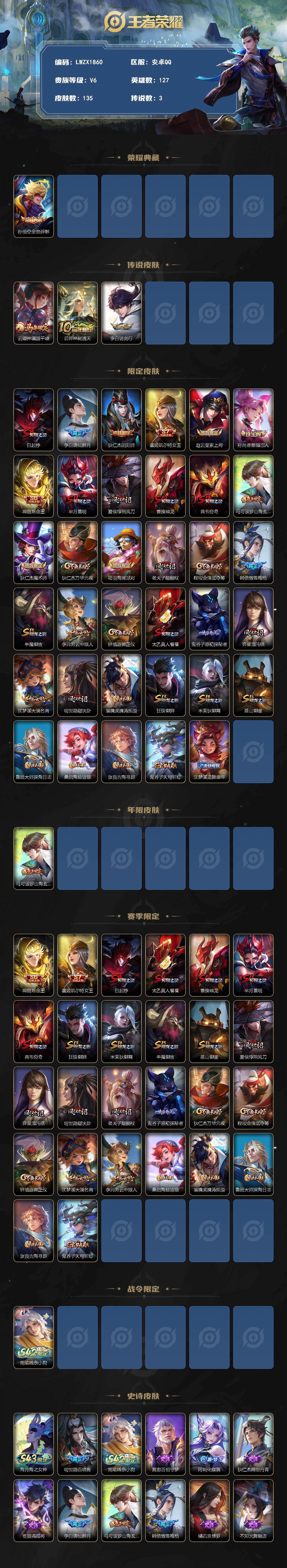 WZLE4545036王者荣耀账号详情图2 WZLE4545036王者荣耀账号详情图2