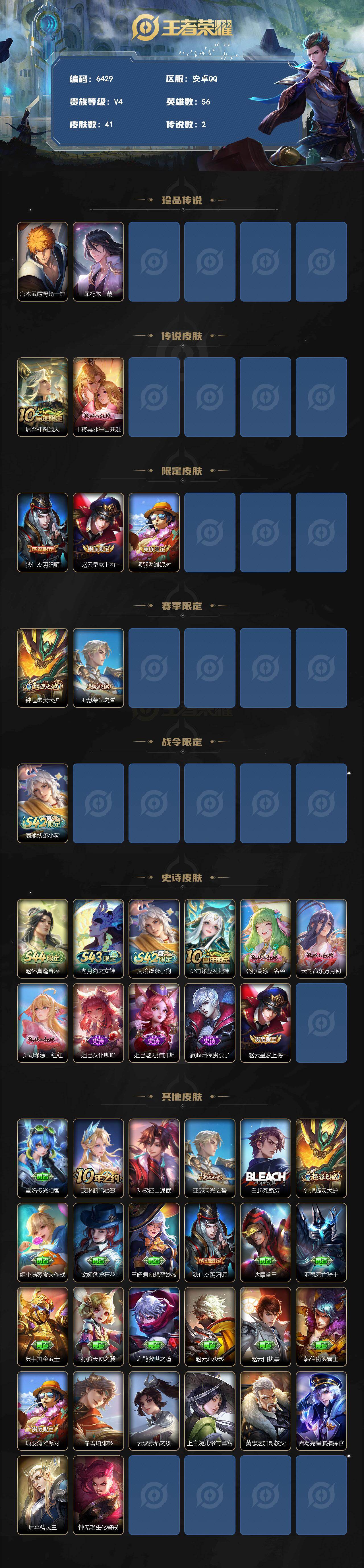 WZJZ4553679王者荣耀账号详情图2 WZJZ4553679王者荣耀账号详情图2