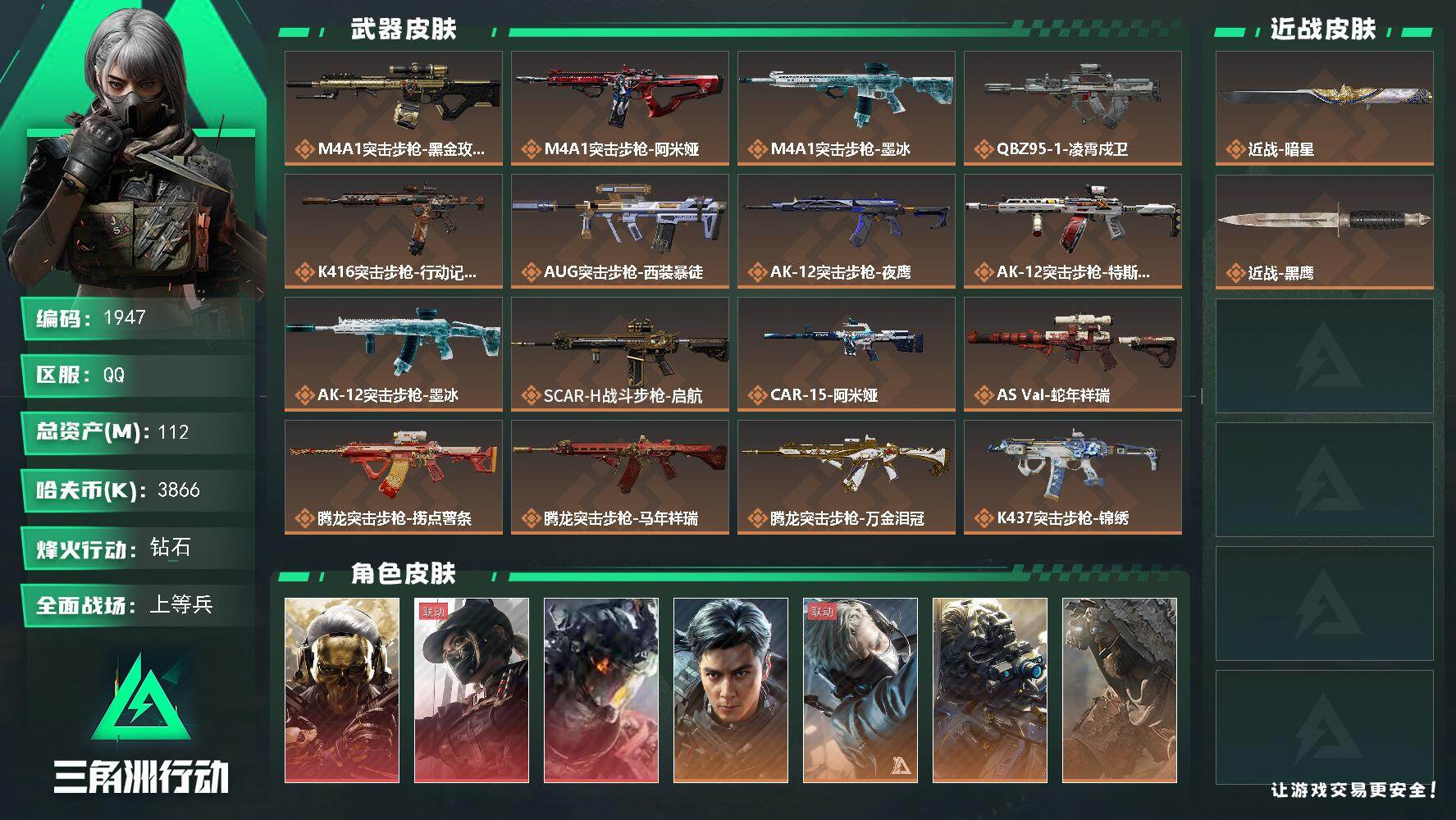 三角洲行动账号QQ112m总资产-3866k哈夫币-60烽火等级-钻石-50战场等级-上等兵
【干员外观】：红狼-蚀金