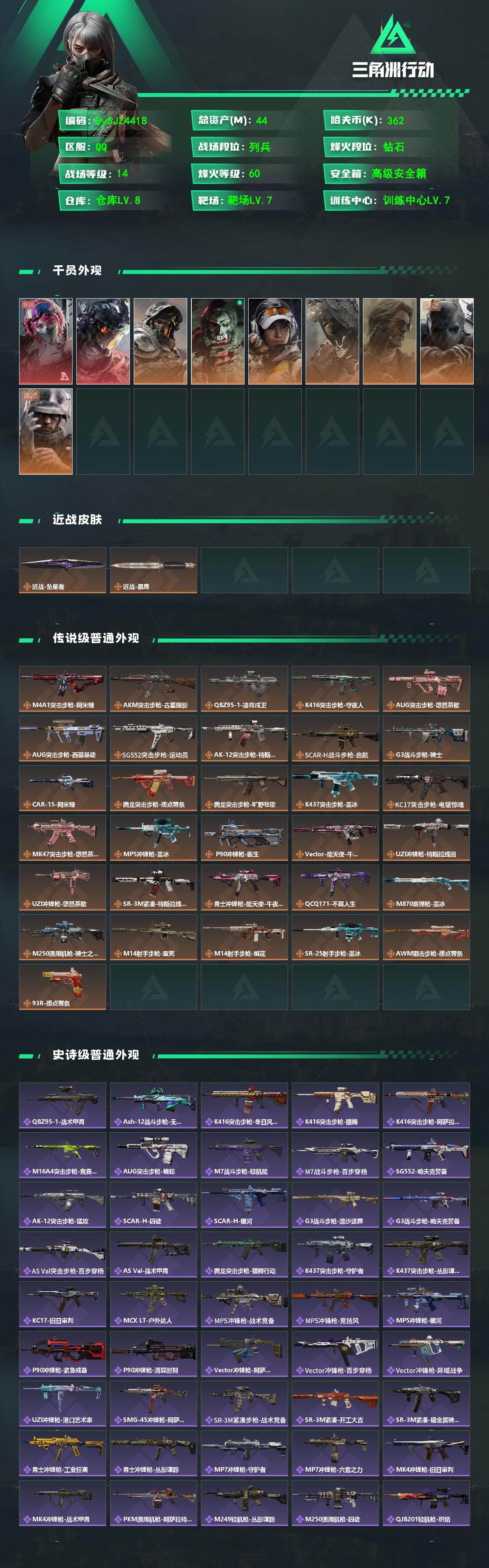 SJZYYT4232075三角洲行动账号详情图2 SJZYYT4232075三角洲行动账号详情图2