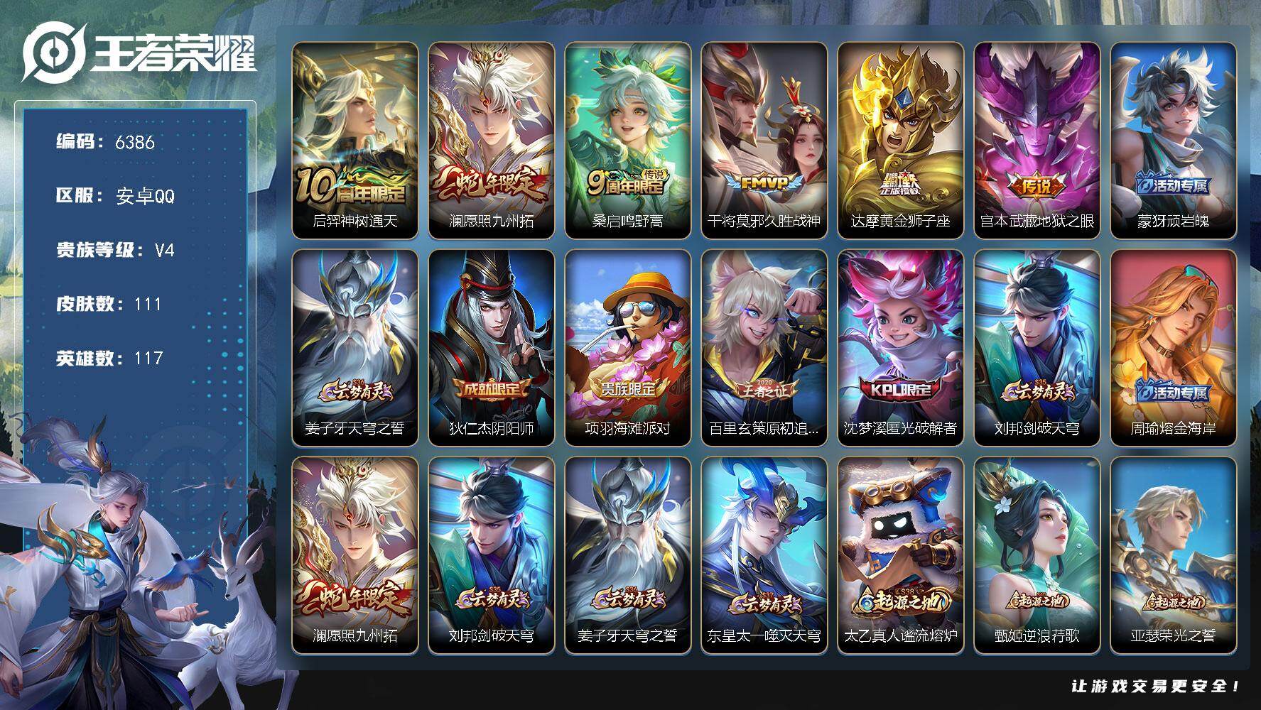 WZJZ4545006王者荣耀账号详情图14