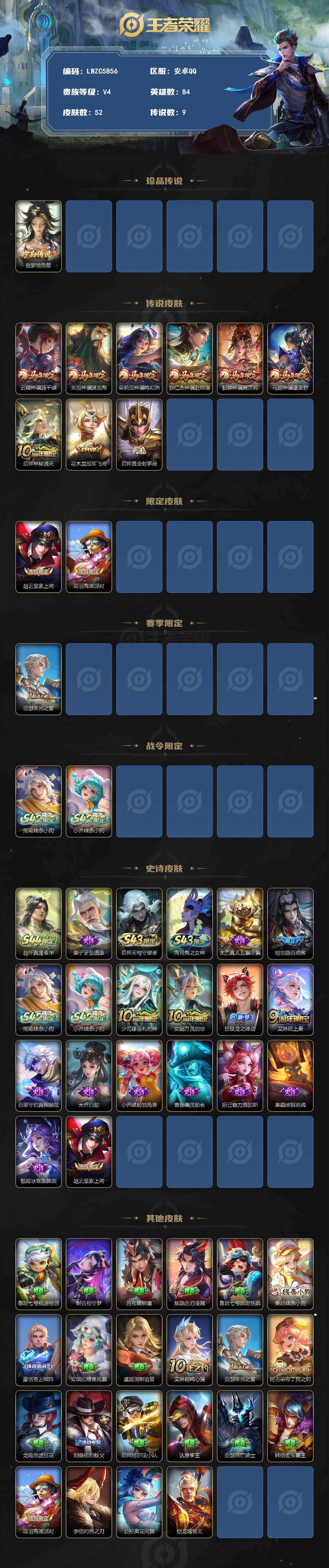 WZLX4548364王者荣耀账号详情图2 WZLX4548364王者荣耀账号详情图2