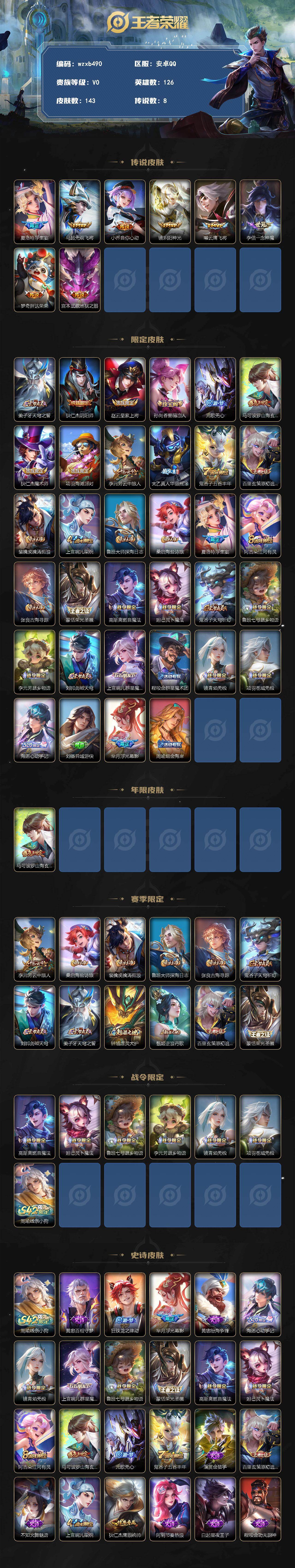 WZYYT4544959王者荣耀账号详情图2