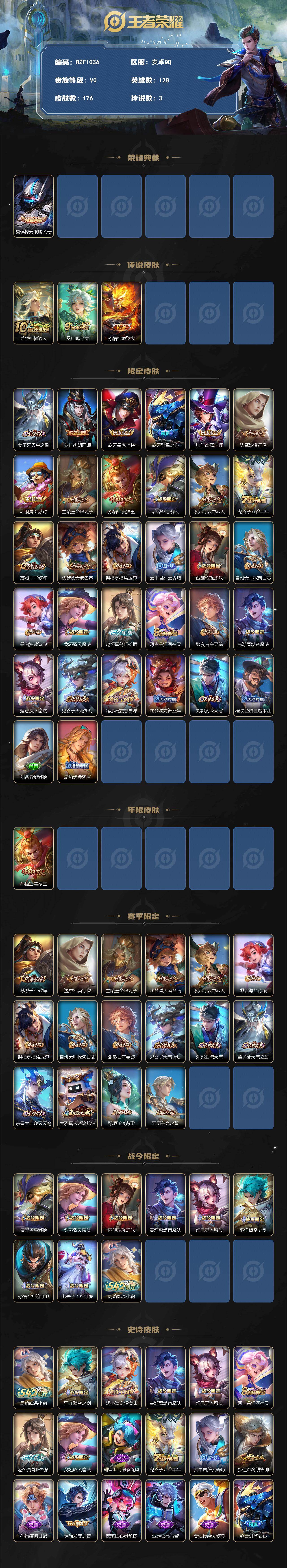WZEY4545393王者荣耀账号详情图2 WZEY4545393王者荣耀账号详情图2