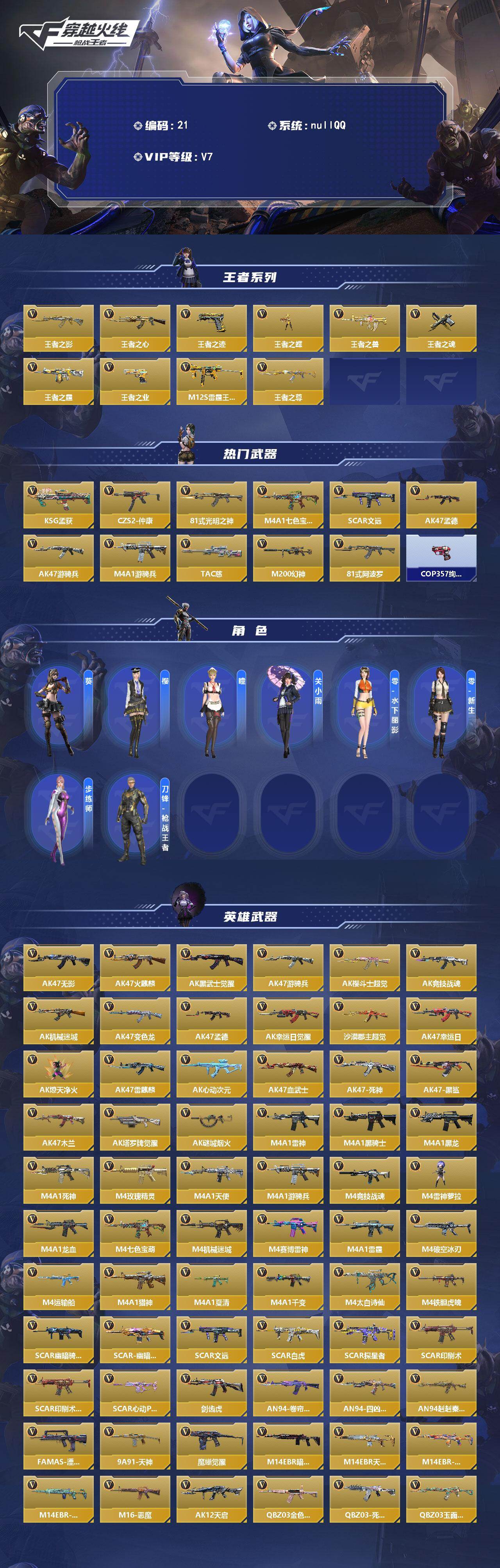 CFMLX452388枪战王者账号详情图2