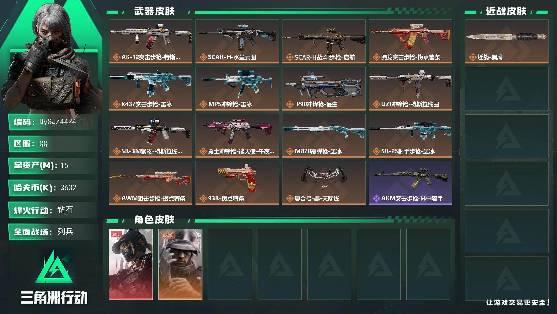 三角洲行动账号QQ【DySJZ4424】总资产15M/哈夫币363万/干员外观数2/传说枪皮数16/战场等级24/行动等级60/安全箱等时效性道具以游戏内数据为准，详情请看图/露娜-黑·天际线/蜂医-医生/近战-黑鹰