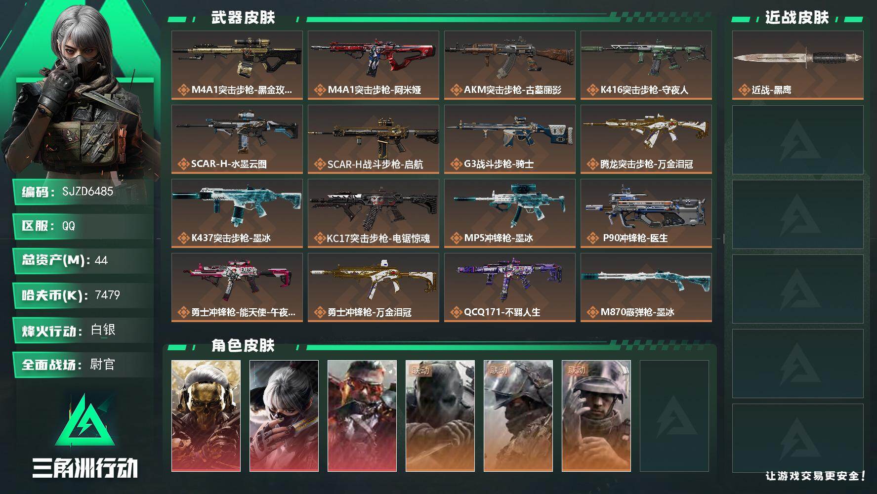 三角洲行动账号QQ【SJZD6485】总资产44M/哈夫币747万/干员外观数6/传说枪皮数21/战场等级50/行动等级52/安全箱等时效性道具以游戏内数据为准，详情请看图/红狼-蚀金玫瑰/骇爪-水墨云图/乌鲁鲁-狂