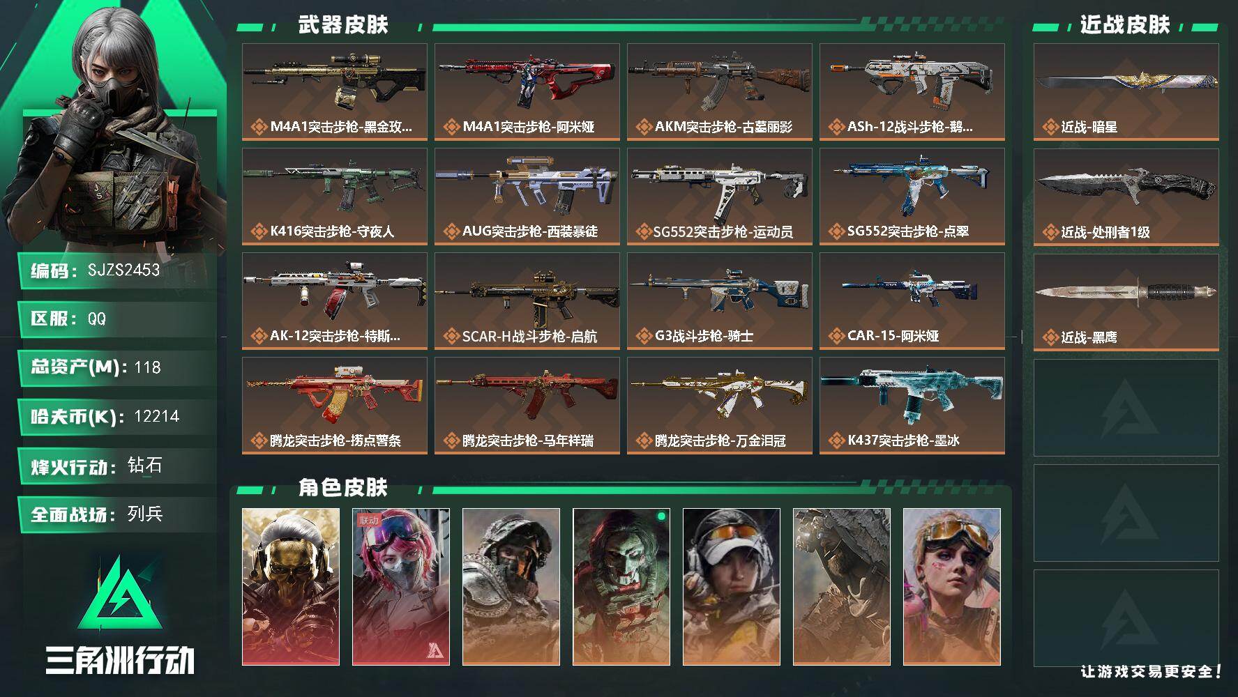 三角洲行动账号QQ【SJZS2453】总资产118M/哈夫币1221万/传说近战数2/干员外观数10/传说枪皮数40/战场等级12/行动等级60/安全箱等时效性道具以游戏内数据为准，详情请看图/红狼-蚀金玫瑰/蛊-能