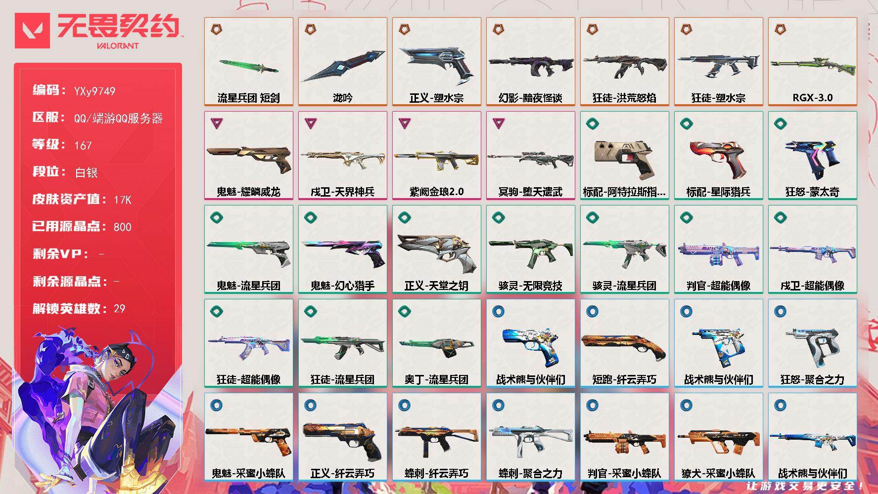 无畏契约账号QQ【英雄】：幻棱，炼狱，维斯，暮蝶，钛狐，壹决，铁臂，捷风，雷兹，幽影，不死鸟，贤者，猎枭，蝰蛇，零，