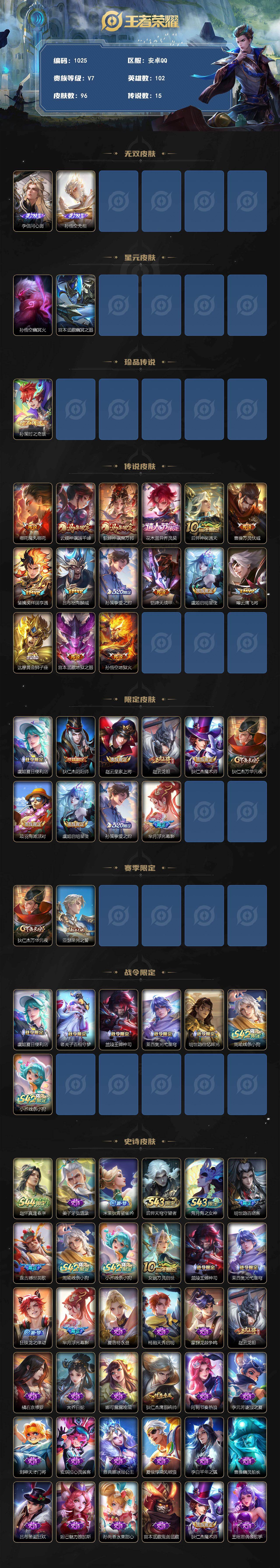 WZLX4545290王者荣耀账号详情图2 WZLX4545290王者荣耀账号详情图2