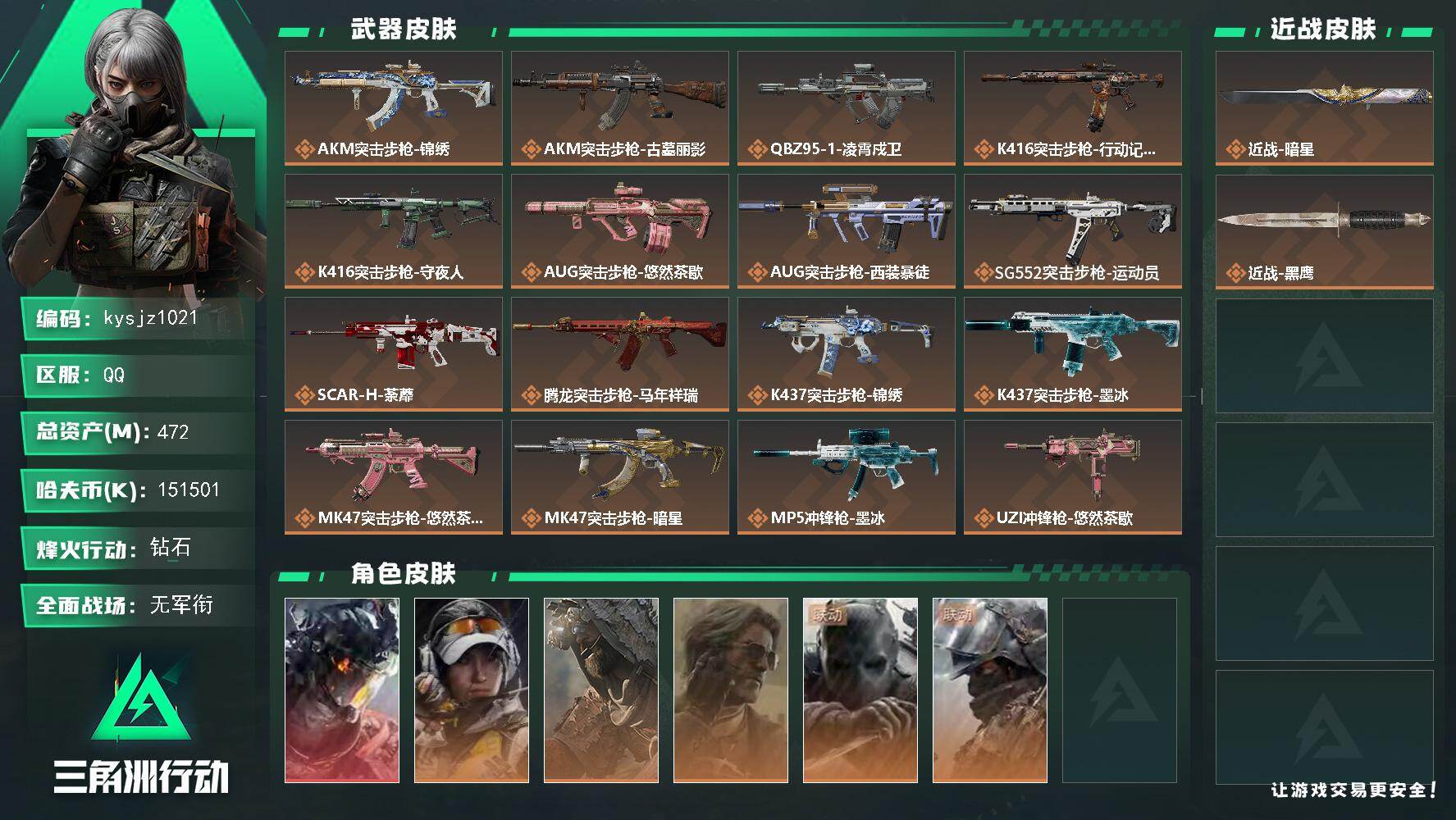 三角洲行动账号QQ472m总资产-151501k哈夫币-60烽火等级-钻石-1战场等级-无军衔
【干员外观】：威龙-凌