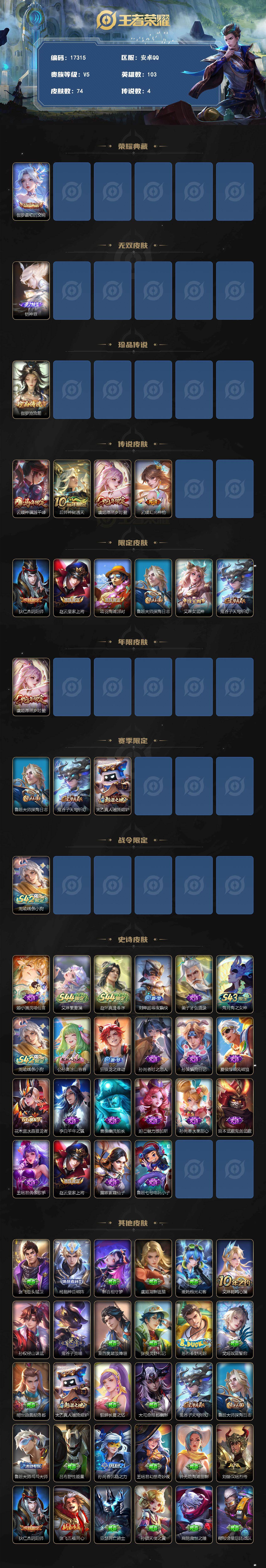WZEY4546229王者荣耀账号详情图2 WZEY4546229王者荣耀账号详情图2