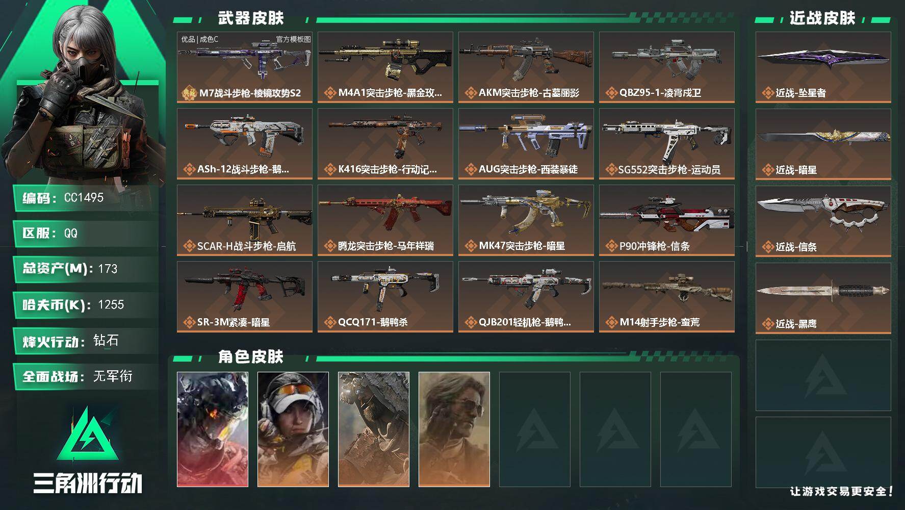 三角洲行动账号QQ1495/QQ区/可二次【附带LOL战争学院294皮肤】【M7砖皮3近战宇航员高部门高特勤顶级成品号