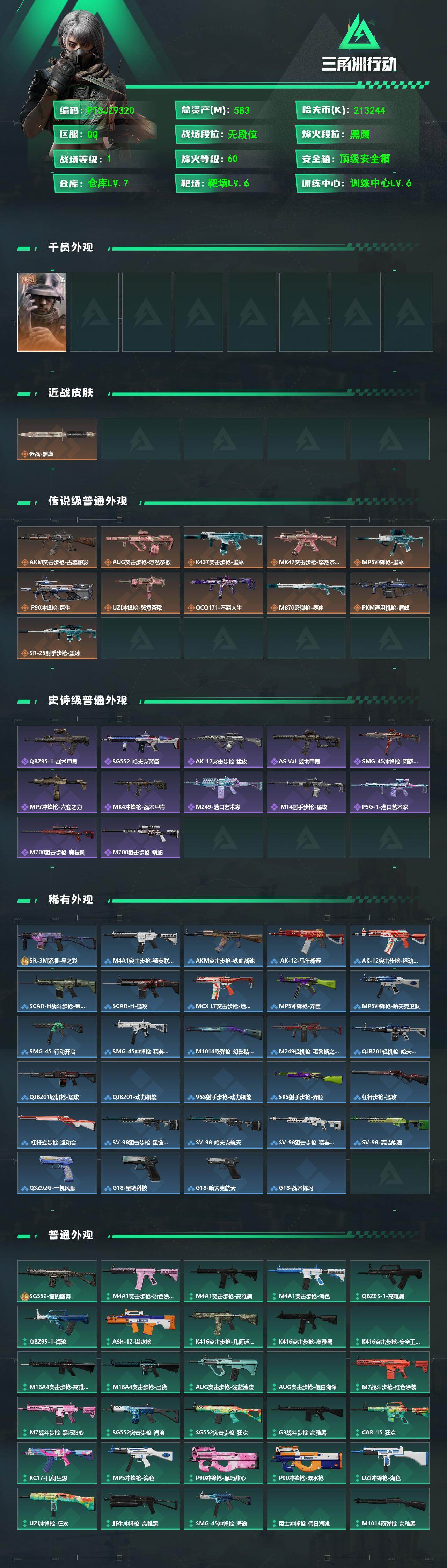 SJZQM4232548三角洲行动账号详情图3 SJZQM4232548三角洲行动账号详情图3