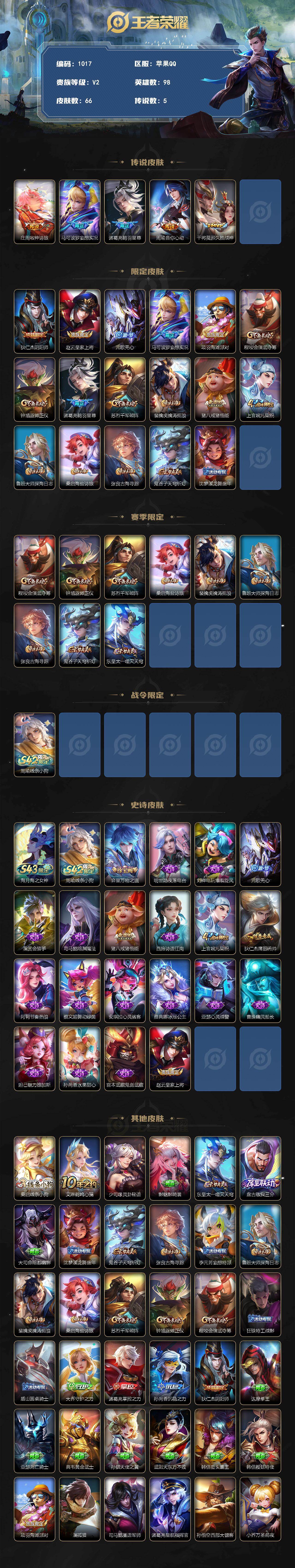 WZLX4545256王者荣耀账号详情图2