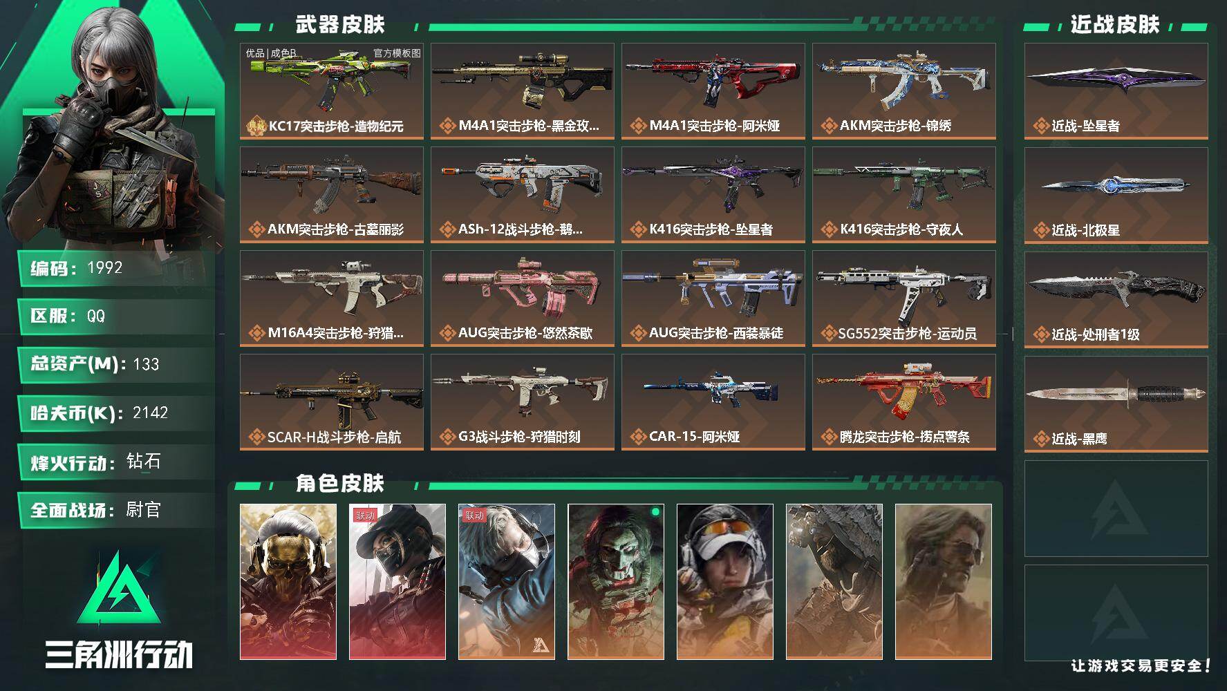 三角洲行动账号QQ133m总资产-2142k哈夫币-60烽火等级-钻石-28战场等级-尉官
【干员外观】：红狼-蚀金玫