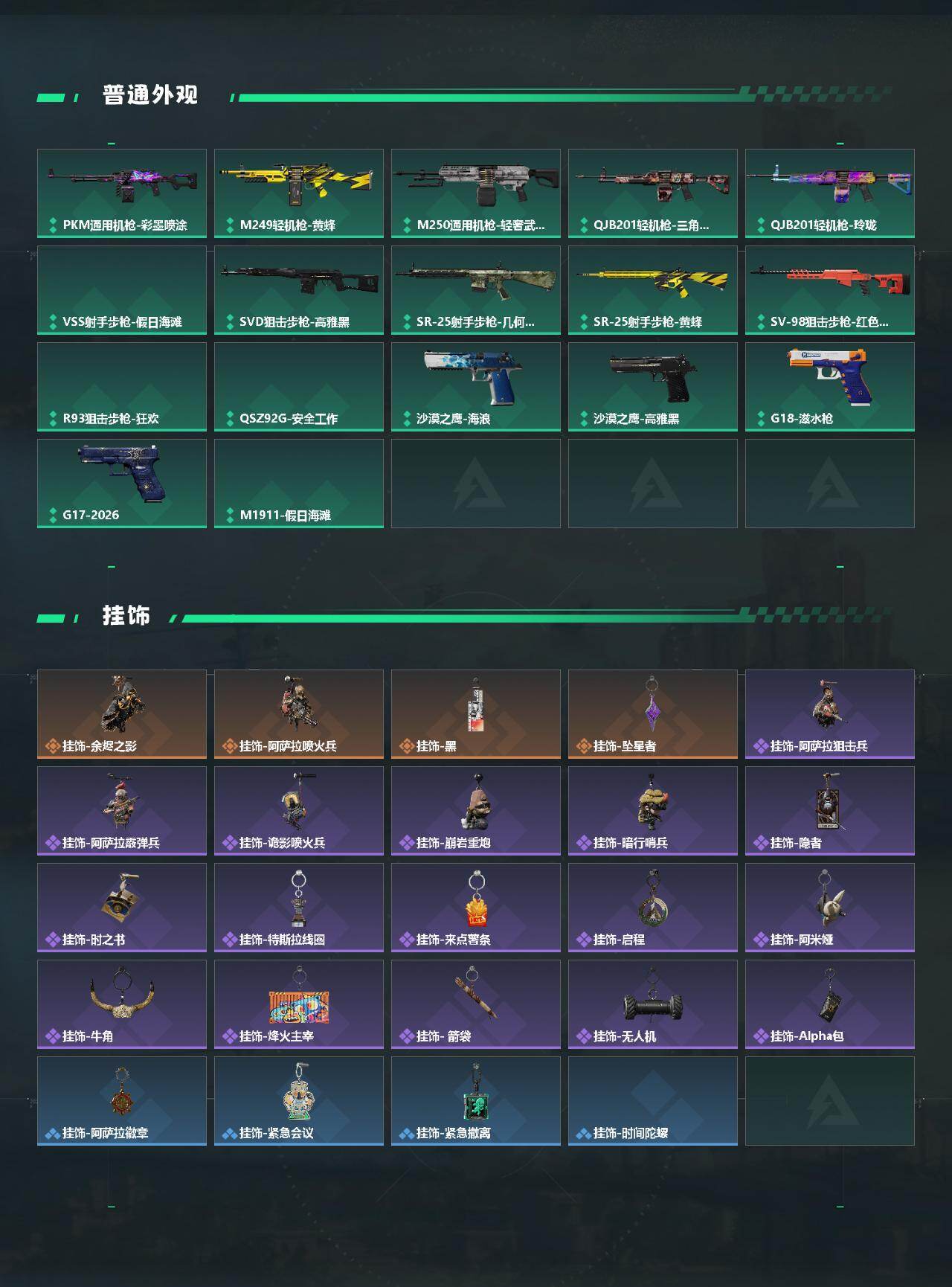 SJZEY4232555三角洲行动账号详情图3 SJZEY4232555三角洲行动账号详情图3