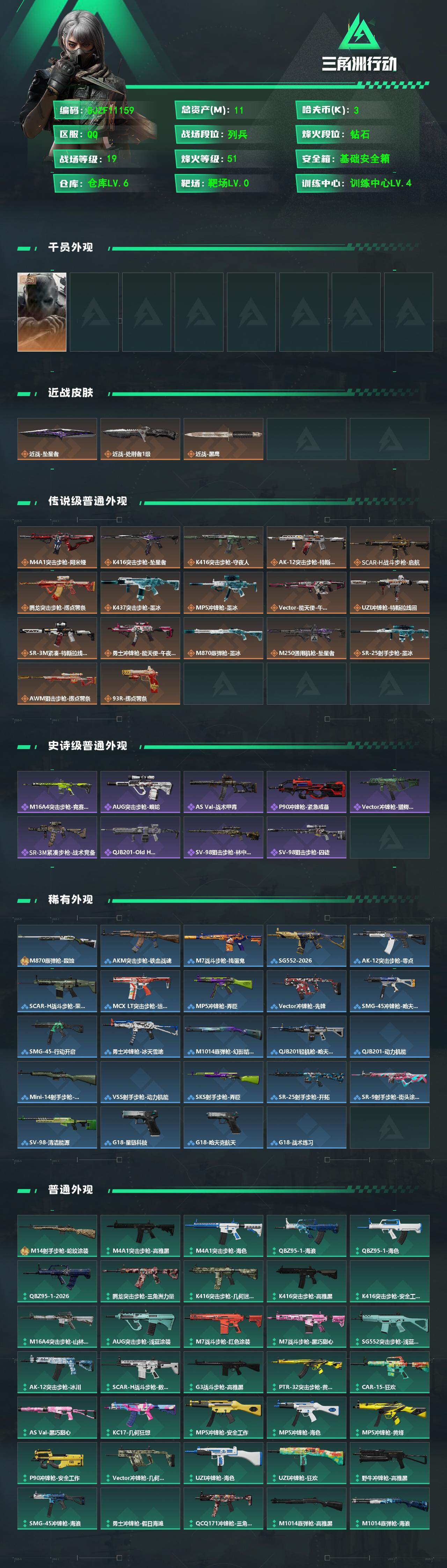 SJZEY4232555三角洲行动账号详情图2 SJZEY4232555三角洲行动账号详情图2