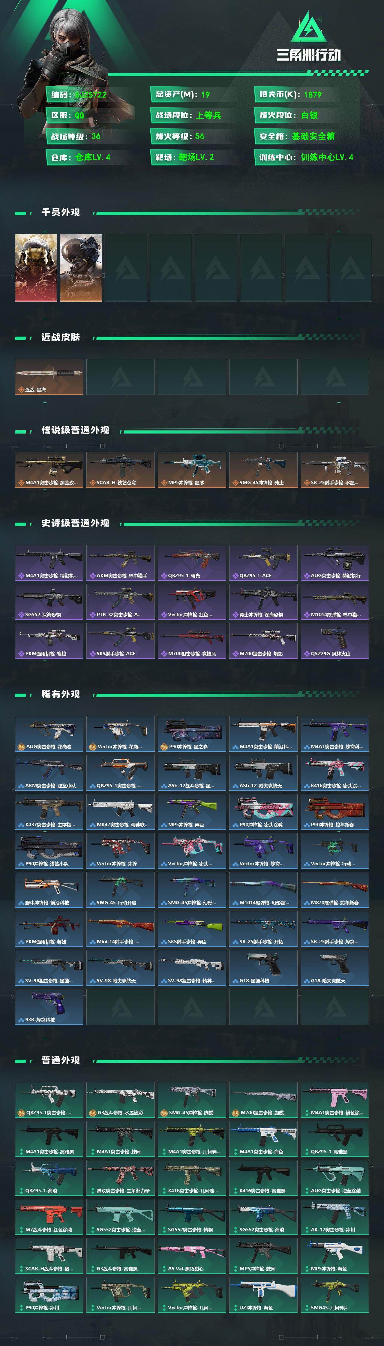 SJZEY4233062三角洲行动账号详情图2 SJZEY4233062三角洲行动账号详情图2