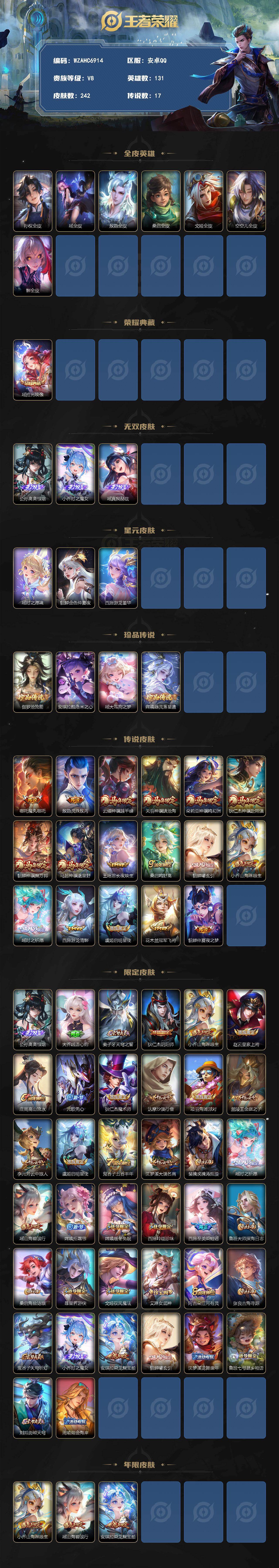 WZEY4547899王者荣耀账号详情图2