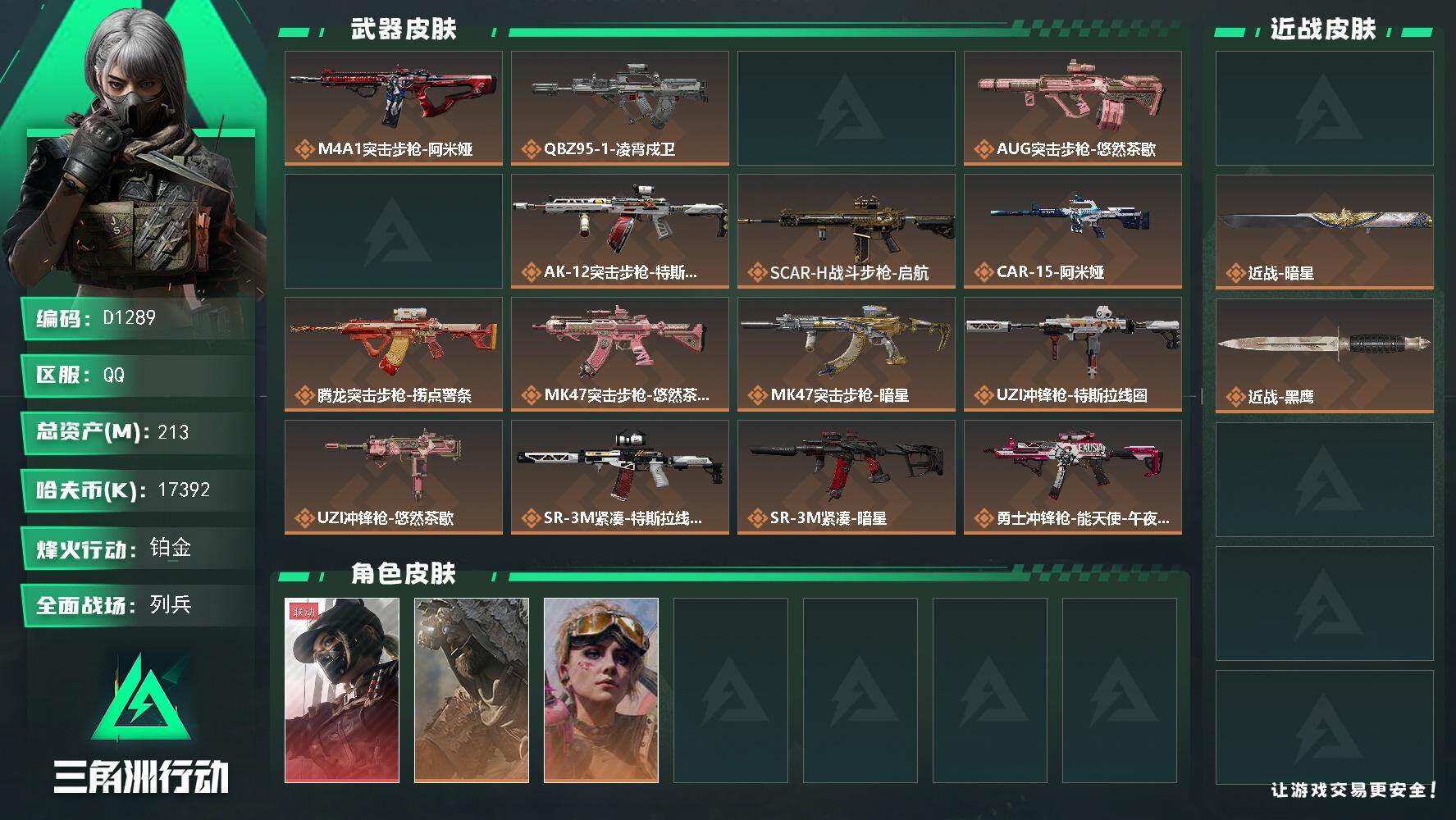三角洲行动账号QQD1289/QQ区【0封禁双刀露娜红皮满体满负天才少年高资产号】【总资产:212.4M+近战坠星者+