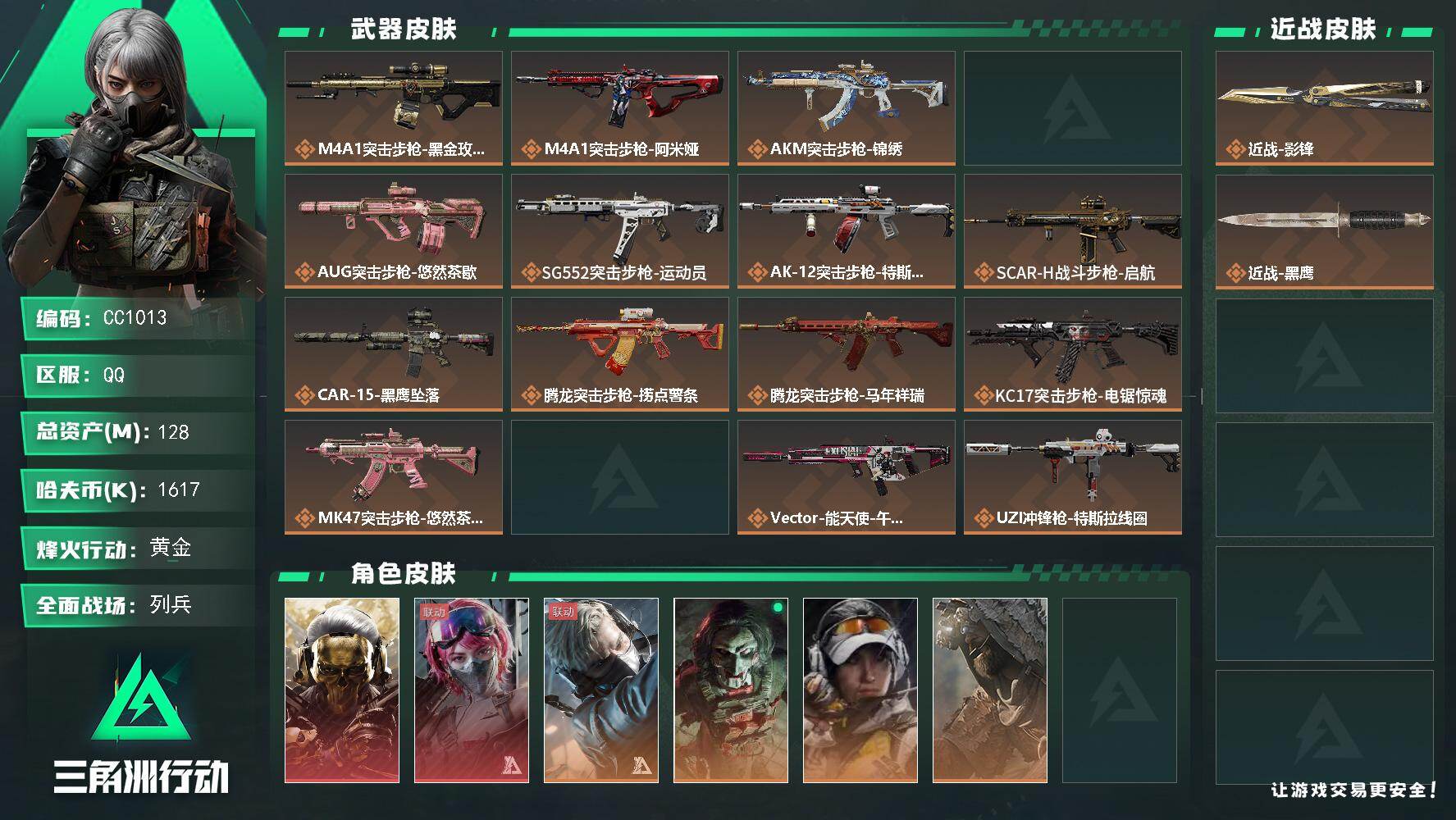 三角洲行动账号QQ1013/QQ区【单刀影锋黑狼能天使顶级成品号】【总资产:128.7M+近战影锋+红狼蚀金玫瑰+蛊能