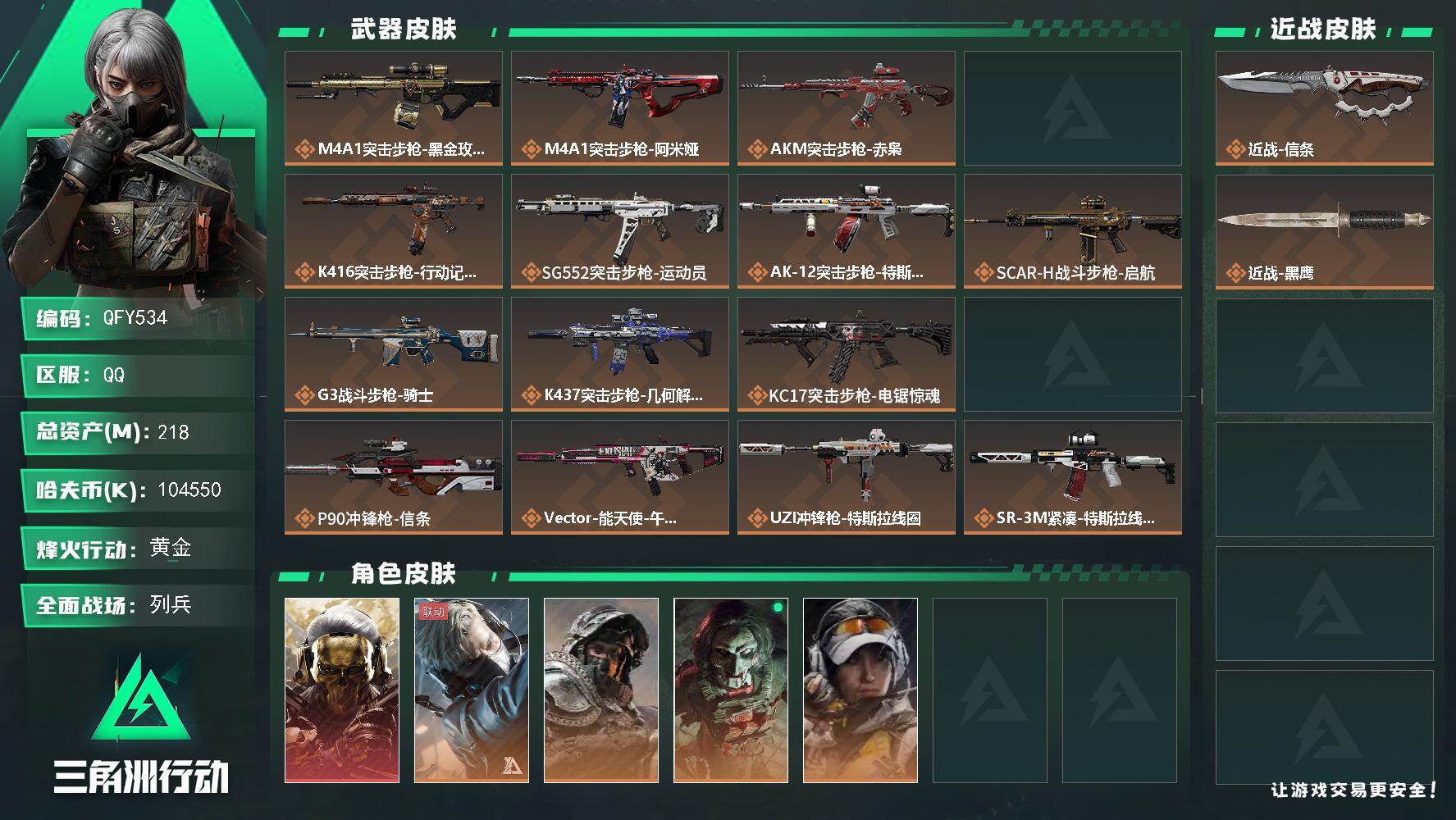 三角洲行动账号QQQFY534/【可二次+封禁单语音+高资产218M高纯币+价值信条+红狼蚀金玫瑰带天才少年+多六套成