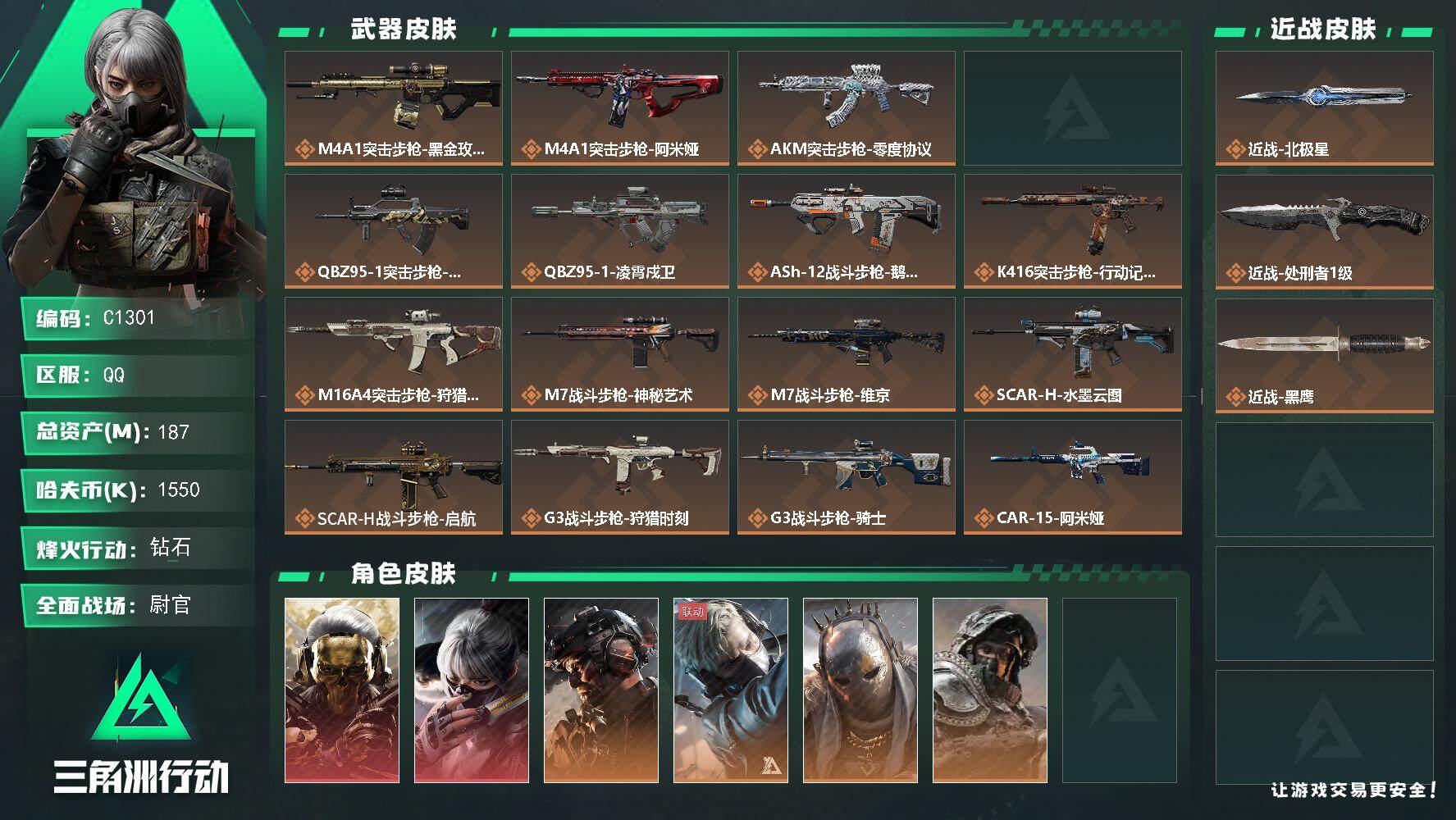 三角洲行动账号QQC1301/QQ区【0封禁双刀双红北极星仓库8满体满负】【总资产:187.1M+近战北极星+近战处刑