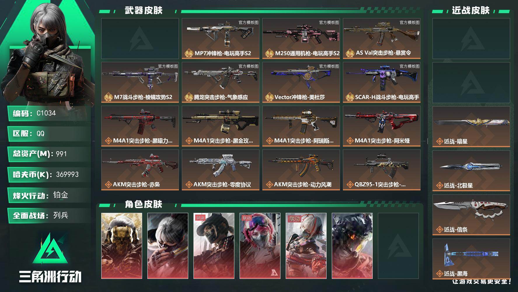 三角洲行动账号QQC1034/QQ区【充值金额超1000000三角币/67典藏(17把M7/10把巨浪/4把腾龙/5把