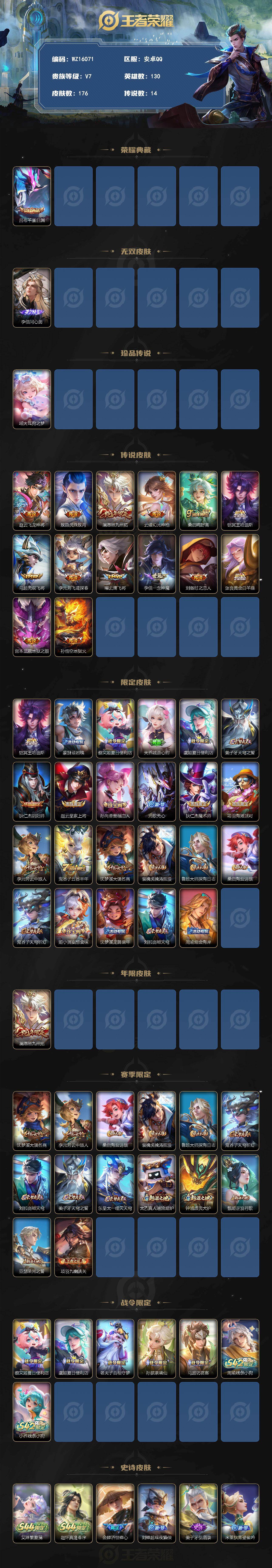 WZXS4547629王者荣耀账号详情图2