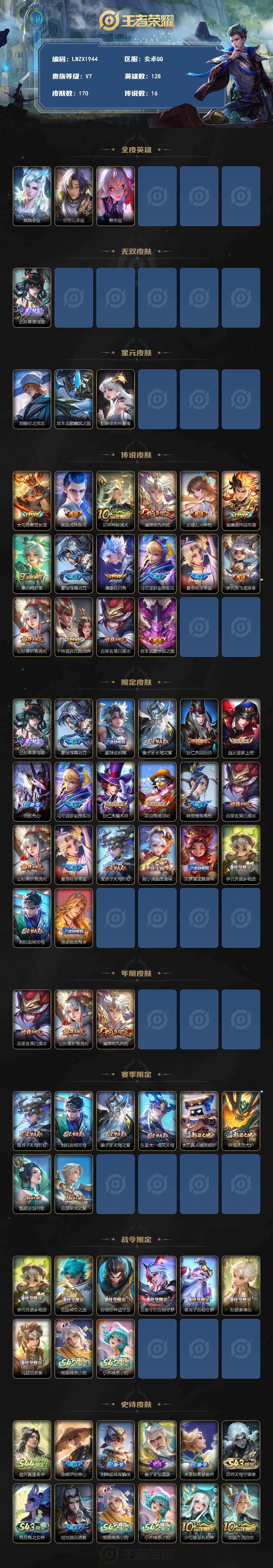 WZLE4548762王者荣耀账号详情图2