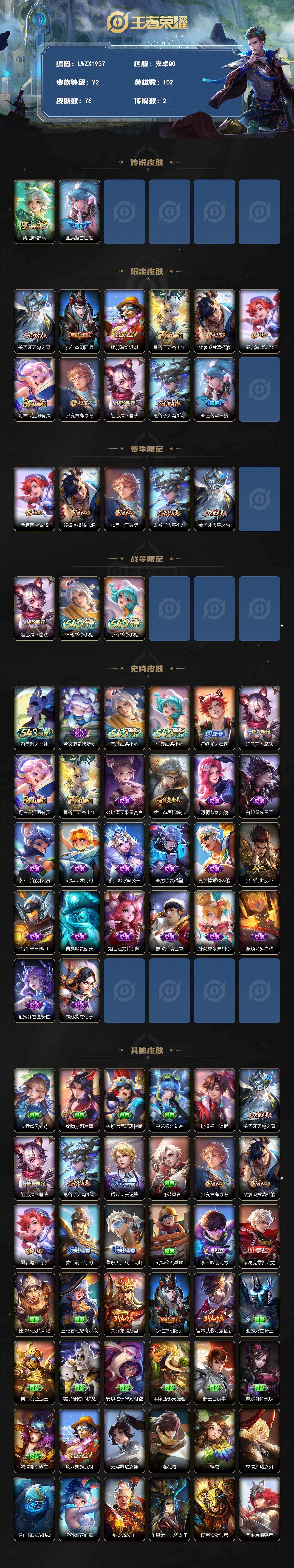 WZLE4546603王者荣耀账号详情图2 WZLE4546603王者荣耀账号详情图2