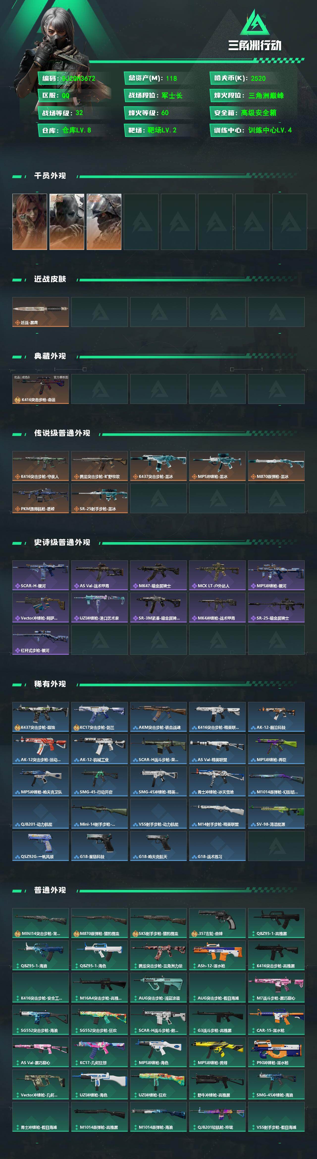 SJZEY4233017三角洲行动账号详情图2 SJZEY4233017三角洲行动账号详情图2
