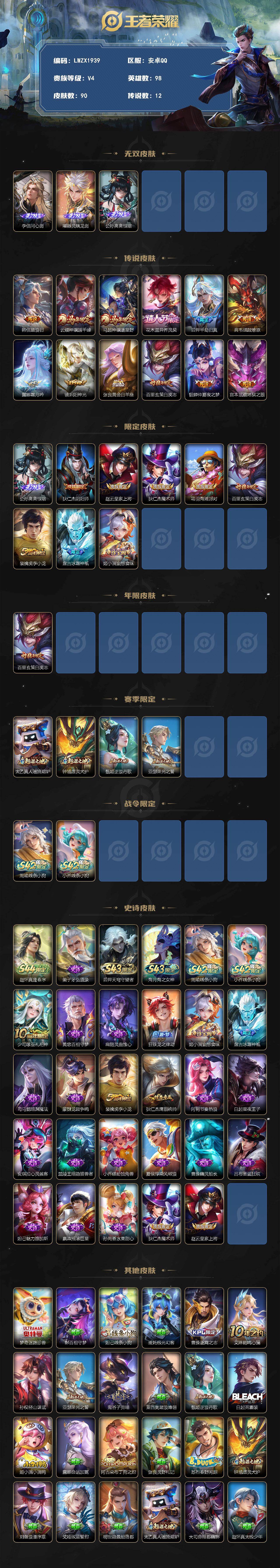 WZLX4548259王者荣耀账号详情图2 WZLX4548259王者荣耀账号详情图2
