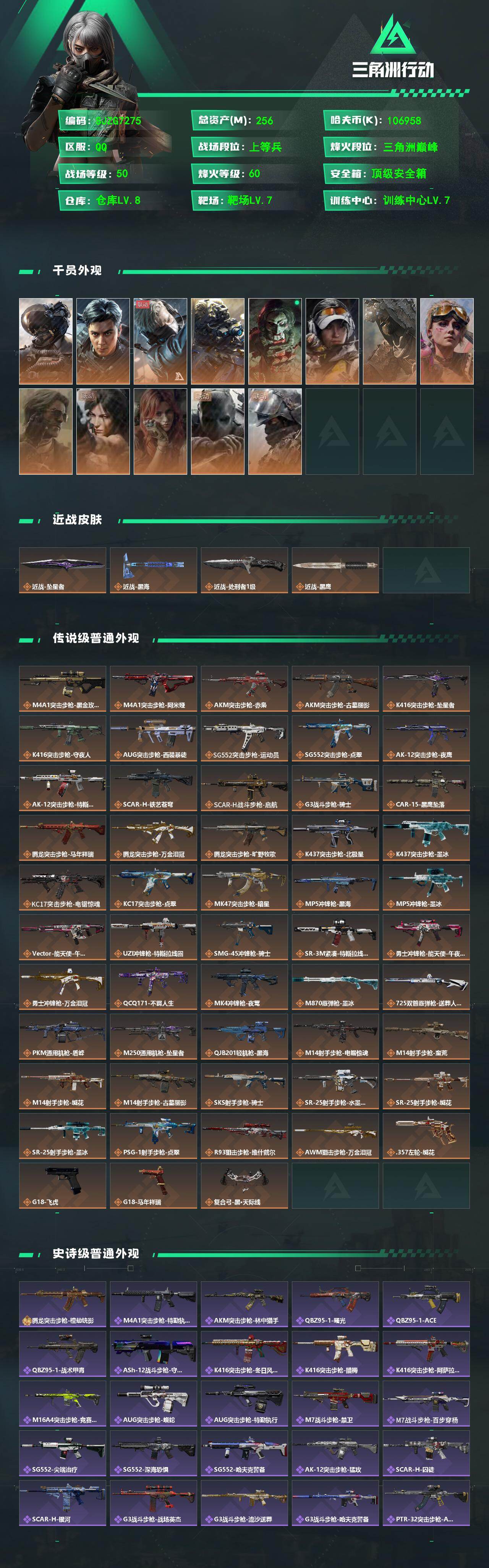 SJZQM4232972三角洲行动账号详情图3 SJZQM4232972三角洲行动账号详情图3