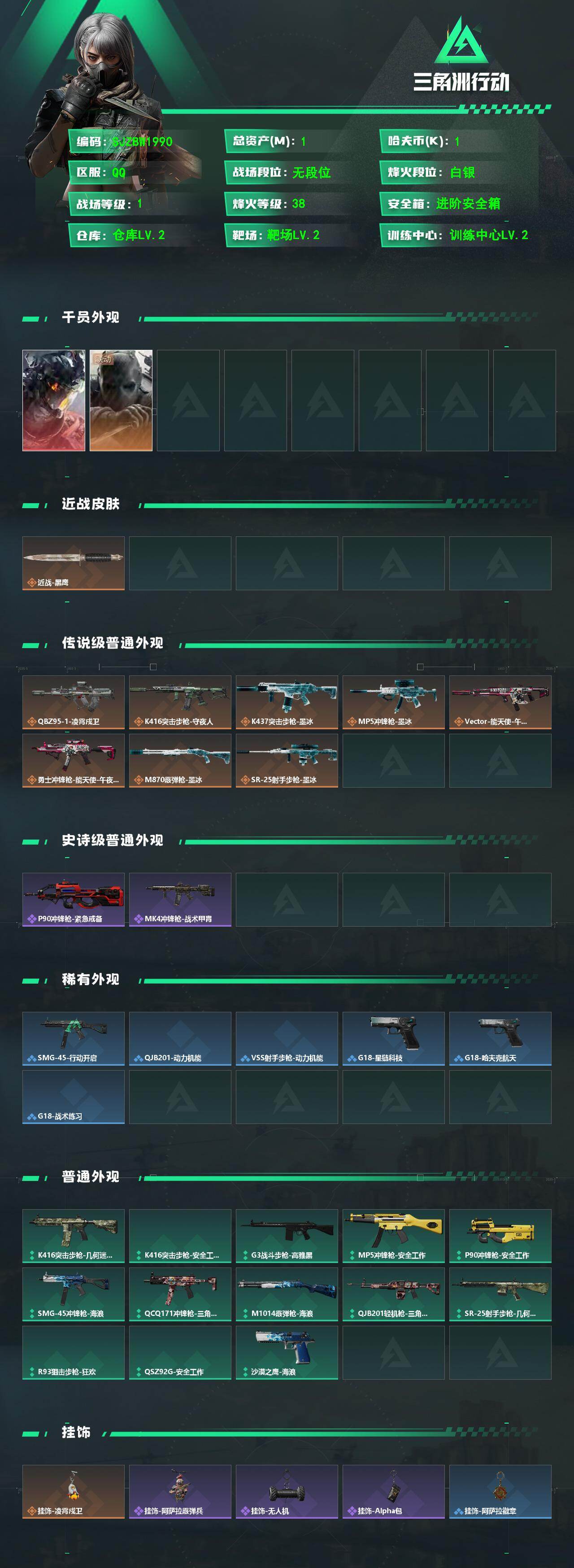 SJZEY4232900三角洲行动账号详情图2 SJZEY4232900三角洲行动账号详情图2